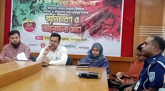 সাপাহারে গণহত্যা দিবসের স্মৃতিচারণ ও আলোচনা সভা