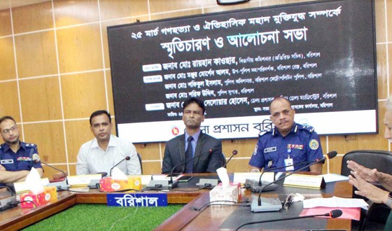 বরিশালে মুক্তিযুদ্ধ নিয়ে স্মৃতিচারণ