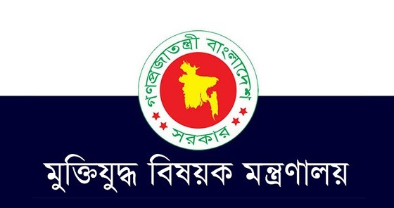 স্বেচ্ছায় ১২ জনের মুক্তিযোদ্ধার তালিকা থেকে নাম বাদ দেওয়ার আবেদন