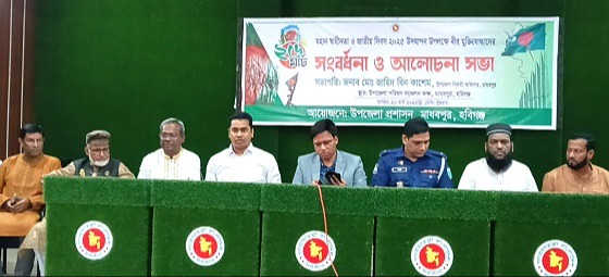 মাধবপুরে মুক্তিযোদ্ধা ও মুক্তিযোদ্ধা পরিবারের সদস্যদের সংবর্ধনা প্রদান