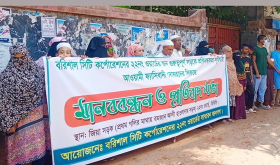 নগরীতে রাস্তা দখলের প্রতিবাদে মানববন্ধন