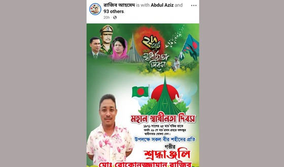 বিএনপি নেতার ফেসবুক পোস্টে বঙ্গবন্ধু স্বাধীনতার ঘোষক