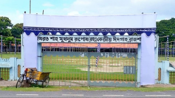 রাজশাহীতে কোথায় কখন ঈদের জামাত