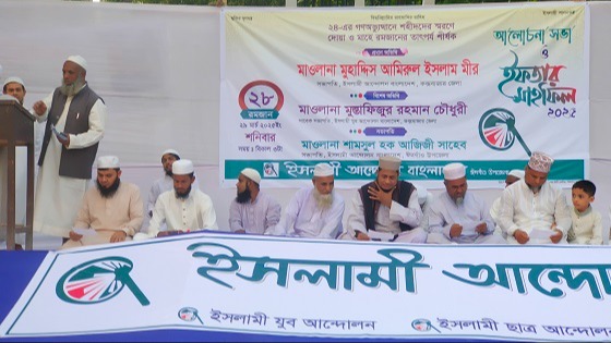 ঈদগাঁওতে ইসলামী আন্দোলন ও এনসিপির ইফতার
