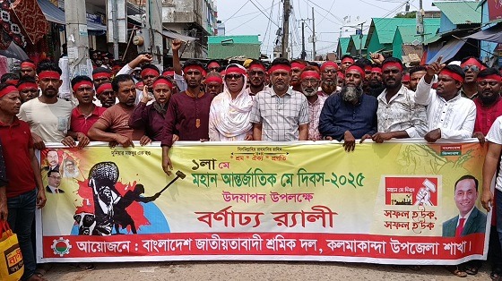 কলমাকান্দায় জাতীয়তাবাদী শ্রমিক দলের বর্ণাঢ্য র‍্যালি