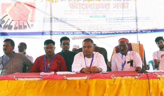 রংপুর জেলা মটর শ্রমিক ইউনিয়নের মে দিবস পালিত