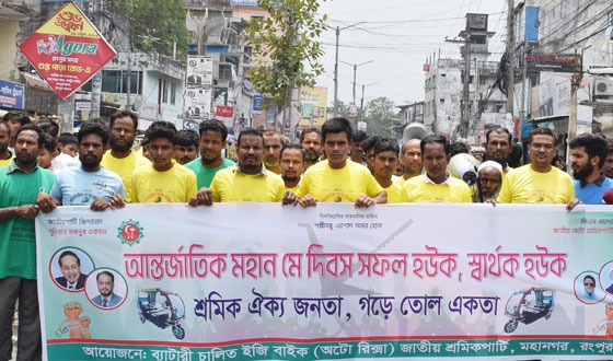 মহানগর ব্যাটারী চালিত ইজি বাইক জাতীয় শ্রমিক পার্টির মে দিবস পালিত