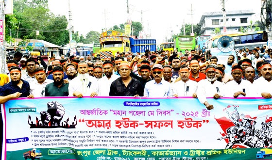 রংপুর জেলা ট্রাক শ্রমিক ইউনিয়নের মে দিবস উদযাপন