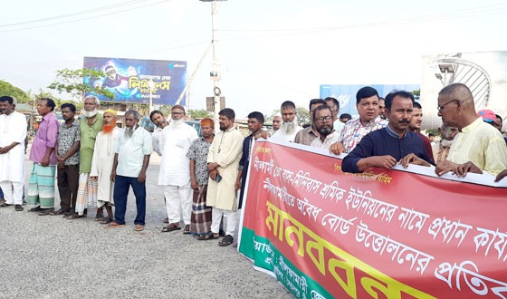 সৈয়দপুরে নীলফামারী জেলা মটর শ্রমিক ইউনিয়নের মানববন্ধন