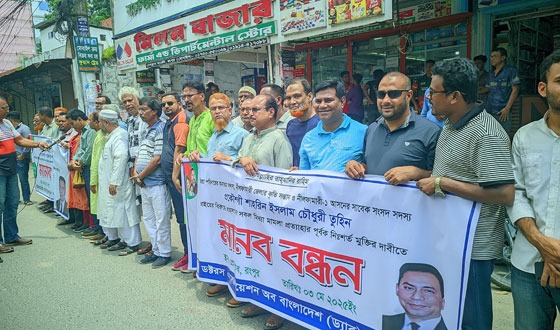 খালেদা জিয়ার ভাগনে তুহিনের নিঃশর্ত মুক্তির দাবিতে রংপুরে মানববন্ধন