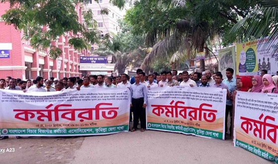 সুপ্রিম কোর্টের অধীনে পৃথক সচিবালয়ের দাবিতে কুমিল্লা আদালতের কর্মচারীদের কর্মবিরতি