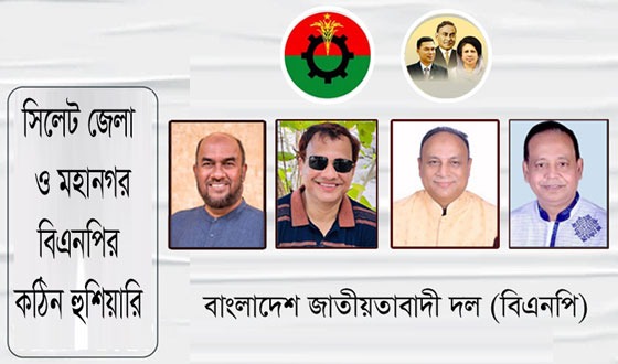 বিএনপির নামে ভূঁইফোড় সংগঠনের অপতৎপরতা, নেতৃবৃন্দের কঠোর হুঁশিয়ারি