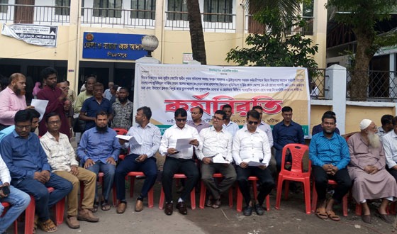 বিভিন্ন দাবীতে পিরোজপুরে অধস্তন আদালত কর্মচারীদের কর্মবিরতি পালন