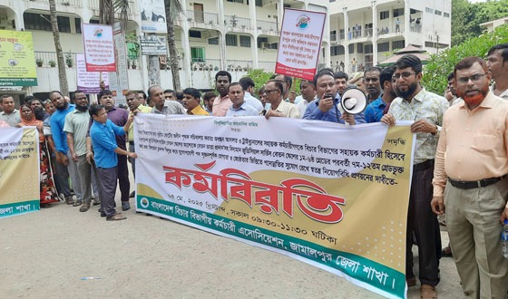 জামালপুরে দুই দফা দাবীতে বিচার বিভাগীয় কর্মচারীদের কর্মবিরতি