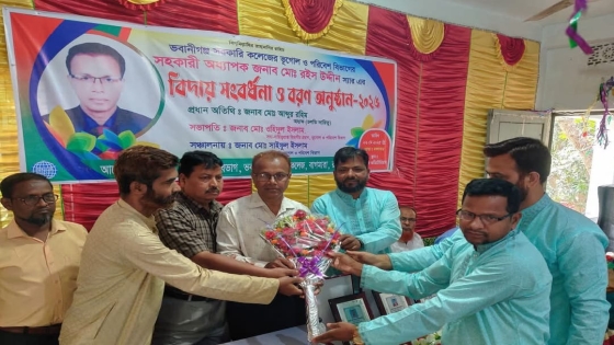 ভবানীগঞ্জ সরকারি কলেজের ভূগোল বিভাগের প্রধানের বিদায় ও সংবর্ধনা