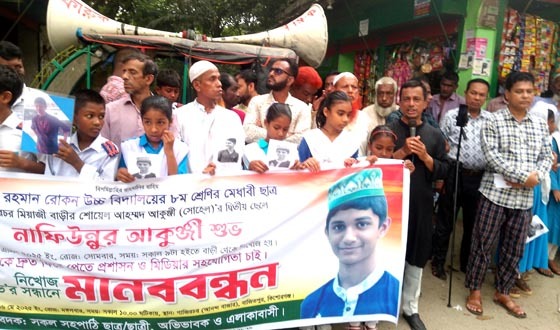 মেধাবী ছাত্র শুভ এক মাসেও উদ্ধার হয়নি, এলাকায় মানববন্ধন