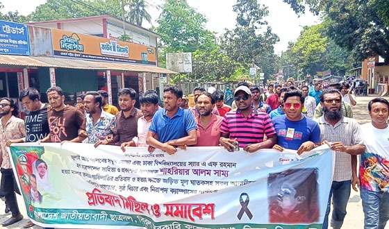 বিরলে ছাত্রদলের প্রতিবাদ মিছিল অনুষ্ঠিত