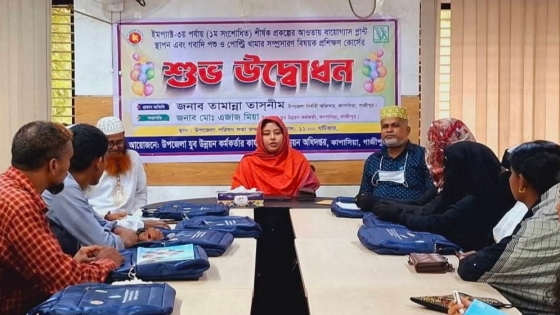 কাপাসিয়ায় বায়োগ্যাস প্ল্যান্ট স্থাপন বিষয়ক প্রশিক্ষণ কোর্স উদ্বোধন