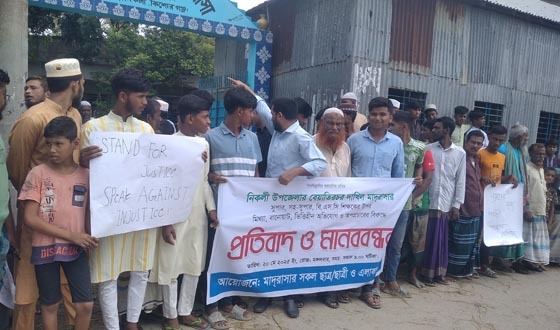 নিকলীতে মিথ্যা সংবাদ পরিবেশন করায় মানববন্ধন