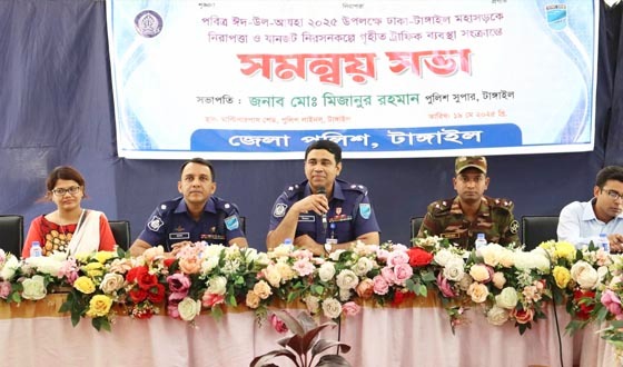 ঈদে মহাসড়ক নিরাপদ ও যানজটমুক্ত রাখতে জেলা পুলিশের সমন্বয় সভা