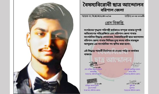 বৈষম্যবিরোধী ছাত্র আন্দোলনের সেই নেতার পদ স্থগিত