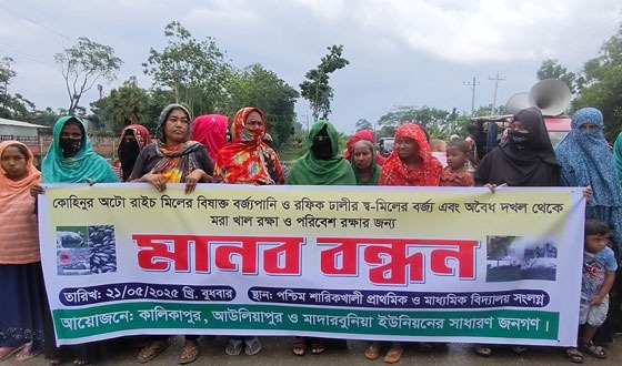 পটুয়াখালীতে পরিবেশ রক্ষায় ৩ ইউনিয়নবাসীর মানববন্ধন