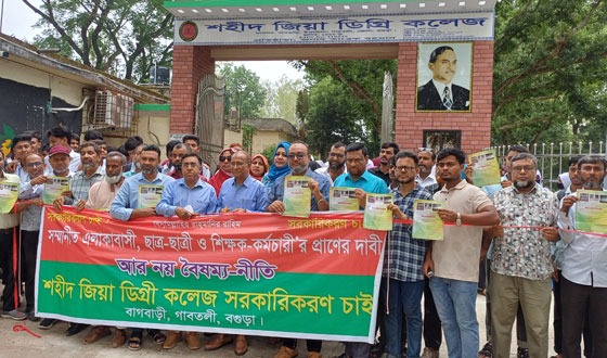 বৈসম্যের স্বীকার গাবতলীর বাগবাড়ি শহীদ জিয়া ডিগ্রি কলেজ