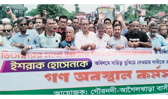 মহাসড়ক অবরোধ করে বিএনপির গণঅবস্থান