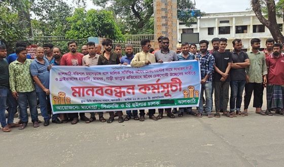 ঝালকাঠিতে সিএনজি ও মাহিন্দ্র চালকদের বিক্ষোভ