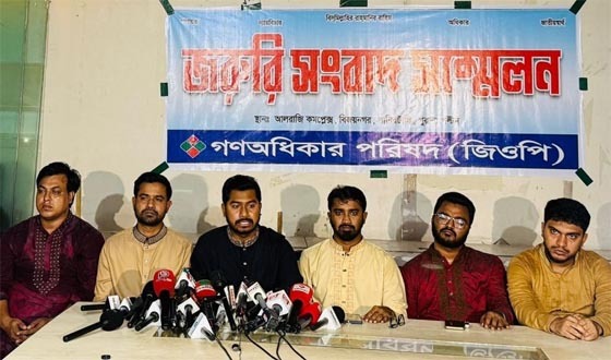 সরকার উদ্দেশ্যহীনভাবে চলছে: গণঅধিকার পরিষদ