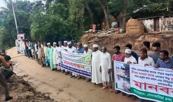 সাতকানিয়ায় ব্রীজ নির্মাণে বাঁধাদানের প্রতিবাদে মানববন্ধন