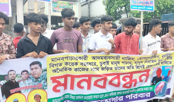 দৌলতখানে মানব পাচারকারীদের বিরুদ্ধে মানববন্ধন