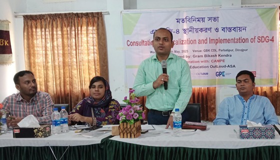 পার্বতীপুরে এসডিজি-৪ স্থানীয়করণ বাস্তবায়নে সভা