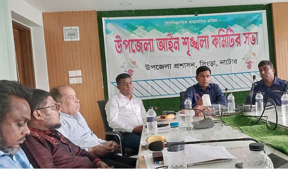 সিংড়ায় আইন শৃঙ্খলা কমিটির সভা