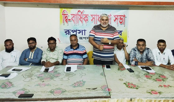 রূপসা প্রেসক্লাবের দ্বি-বার্ষিক সাধারণ সভা