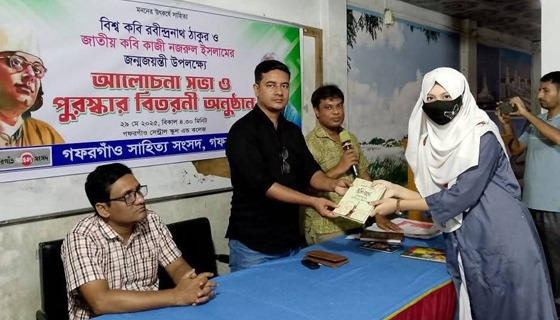 গফরগাঁওয়ে রবীন্দ্র-নজরুল জয়ন্তী উদযাপন