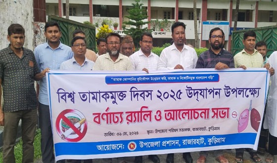 রাজারহাটে বিশ্ব তামাকমুক্ত দিবস পালিত