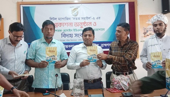 সরাইলে ‘সতত সরাইল’ ম্যাগাজিনের মোড়ক উম্মোচন
