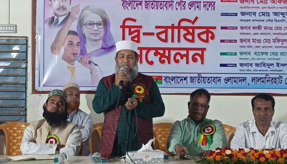 লালমনিরহাট পৌর ওলামাদলের দ্বি-বার্ষিক সম্মেলন