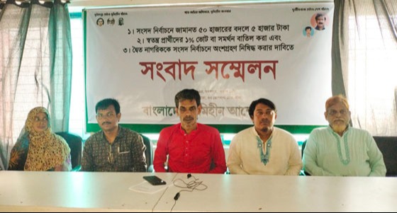 সংসদ নির্বাচনে তিন দফা দাবিতে বাংলাদেশ ভূমিহীন আন্দোলনের সংবাদ সম্মেলন