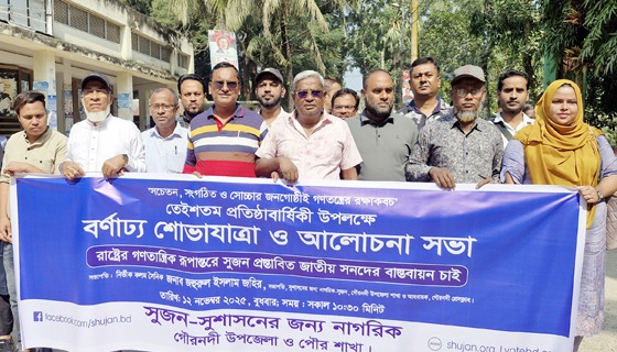 সুশাসনের জন্য নাগরিক (সুজন)’র ২৩ তম প্রতিষ্ঠা বার্ষিকী