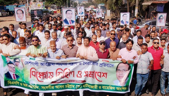 আ’লীগের সন্ত্রাস ও নৈরাজ্যের প্রতিবাদে হাটহাজারীতে বিক্ষোভ মিছিল ও সমাবেশ