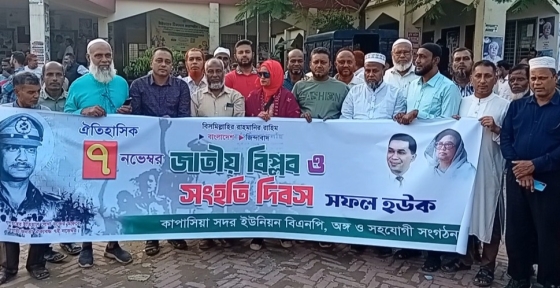 জাতীয় বিপ্লব ও সংহতি দিবস উপলক্ষে কাপাসিয়ায় বর্ণাঢ্য শোভাযাত্রা