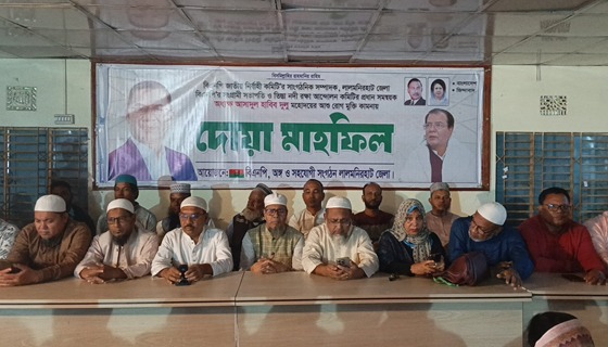 লালমনিরহাটে দুলুর রোগমুক্তি কামনায় বিএনপির দোয়া মাহফিল