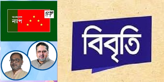 বন্দর চুক্তি নিয়ে গোপনীয়তা উদ্বেগজনক : বাংলাদেশ ন্যাপ