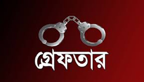 যাবজ্জীবন সাজাপ্রাপ্ত পলাতক আসামি গ্রেপ্তার