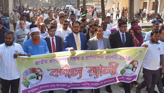 গাবতলীতে প্রাণিসম্পদ সপ্তাহের উদ্বোধন ও শোভাযাত্রা