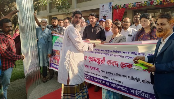 সাটুরিয়ায় বিনামূল্যে ঢেউটিন ও গৃহমঞ্জুরীর চেক বিতরণ