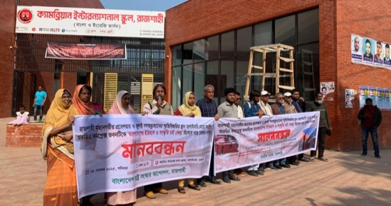 আরডিএ কমপ্লেক্সকে ইতিহাস ও সংস্কৃতি চর্চা কেন্দ্র করার দাবিতে মানববন্ধন