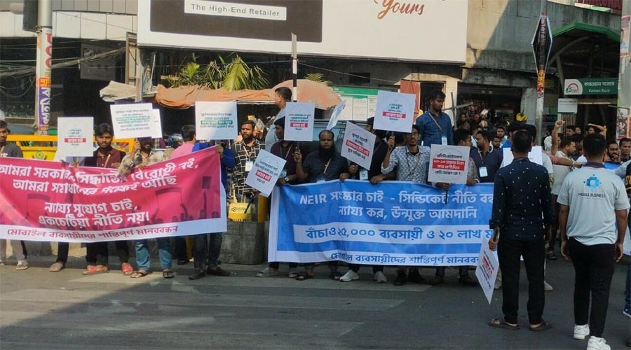 এনইআইআর সংস্কারের দাবিতে রাজধানীতে দোকান বন্ধ রেখে বিক্ষোভ